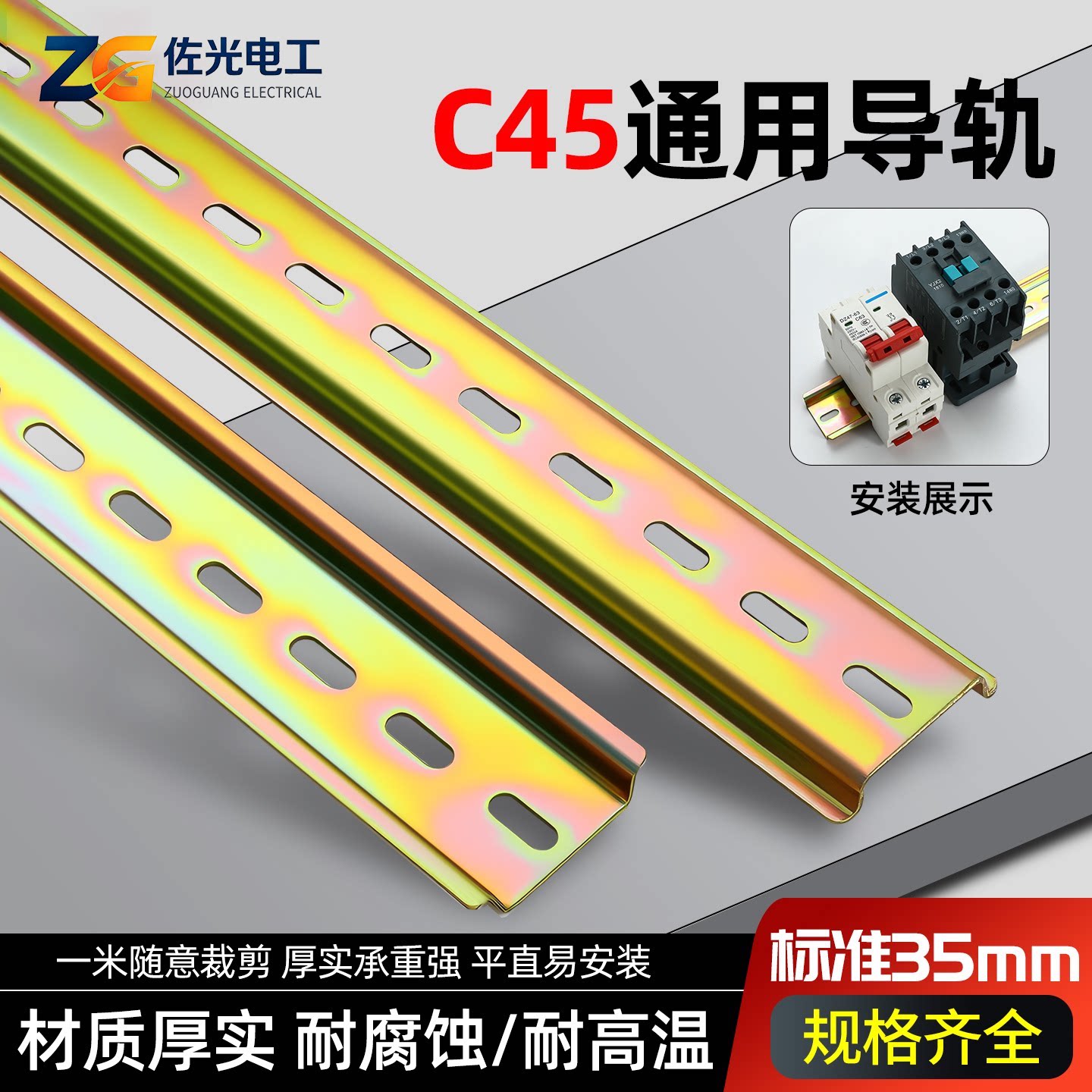 C45导轨条空开卡轨安装轨道35mm配电箱DZ47断路器电气卡槽底座