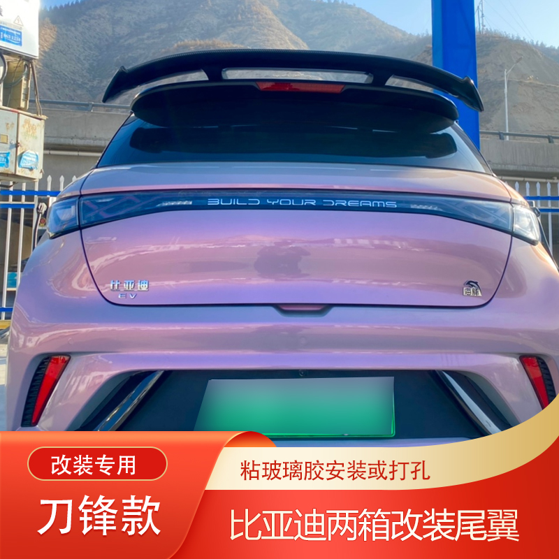 车之娇比亚迪两箱通用大尾翼