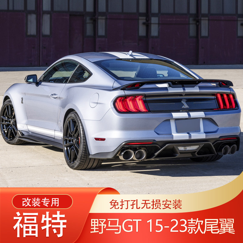 适用于福特野马gt尾翼15-23款改装专用免打孔烤漆扰流翼特mustang
