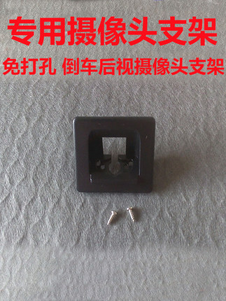 适用于14款标致408倒车后视摄像头支架记录仪后镜头牌照灯壳支架