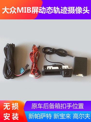 适用于19款大众宝来原车轨迹MIB屏PQ MQB187B倒车后视高清摄像头
