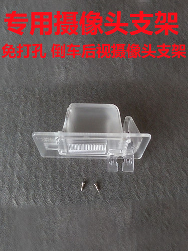 适用于19款别克凯越倒车后视摄像头支架记录仪后镜头牌照灯壳支架