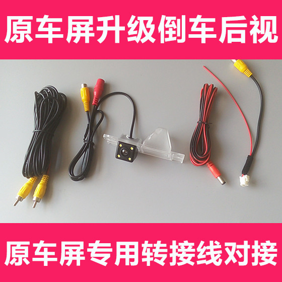 适用于东南V3菱悦倒车影像原厂屏专用后视高清夜视摄像头镜头 配