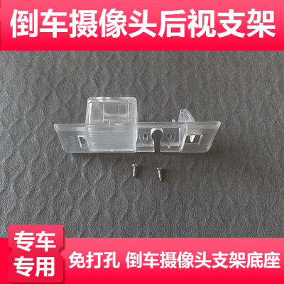 适用于帅客倒车后视摄像头支架行车记录仪后镜头牌照灯壳支架探头