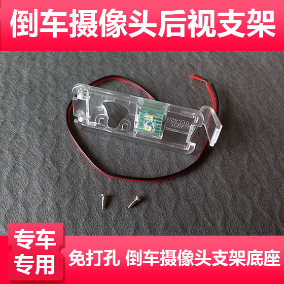 适用于17款长安CS35倒车后视摄像头支架记录仪后镜头牌照灯壳支架