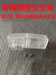RX350倒车摄像头支架 适用于雷克萨斯CT200H RX270 IS300 IS250