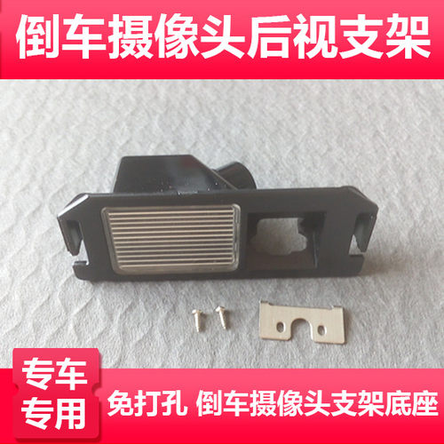 适用于起亚秀尔劳恩斯酷派Niro倒车后视摄像头支架记录仪后镜头牌