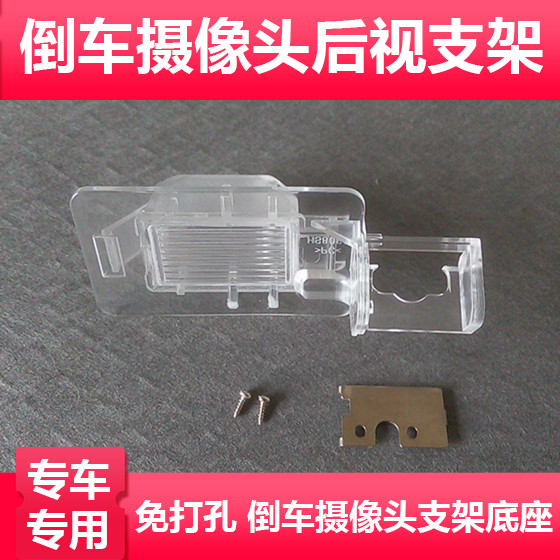 适用于长城哈弗倒车后视摄像头支架行车记录仪后镜头牌照灯外壳探