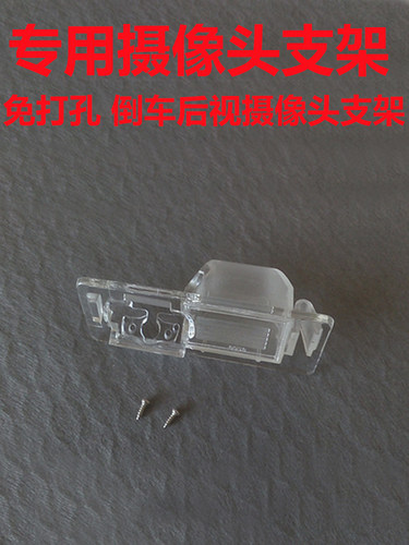 适用于荣威RX5 I6 950 360倒车后视摄像头支架记录仪后镜头牌照灯