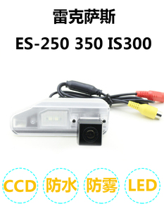 RX270专用倒车摄像头高清夜视 适用于雷克萨斯ES 250 350 IS300