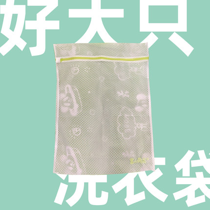 富山商店 · 好大只粗网洗衣袋白色无花纹 四件套凉席可用50x65cm