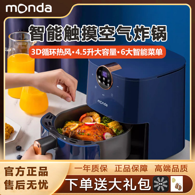 蒙达 空气炸锅家用大容量1300w不粘锅电炸锅小型新款4.5升多功能