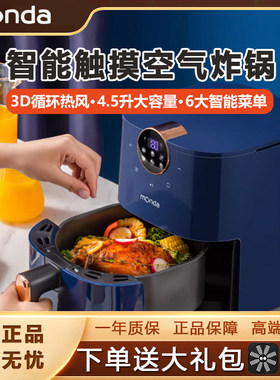 蒙达空气炸锅家用大容量不粘锅