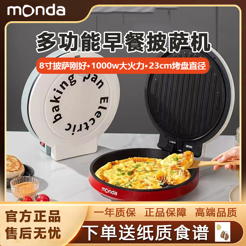 蒙达电饼铛披萨机家用多功能小型煎饼锅烙饼锅双面加热煎烤机新款