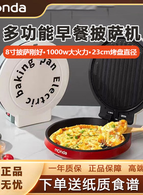 蒙达电饼铛披萨机家用多功能小型