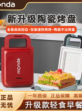 蒙达三明治机家用小型陶瓷吐司机