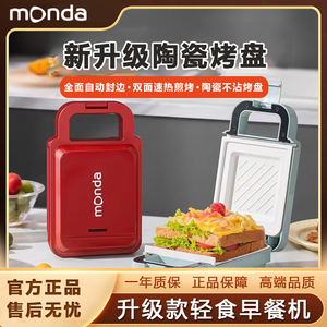 蒙达三明治机家用小型陶瓷吐司机