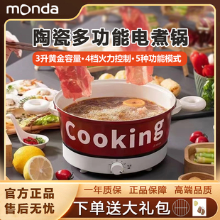 蒙达多功能电煮锅家用电火锅料理锅学生电热锅小电锅宿舍小型3升
