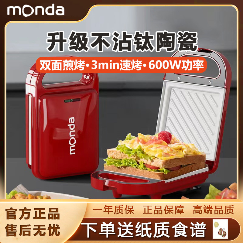 蒙达三明治机家用多功能早餐机吐司机双面加热加深新款热压封边