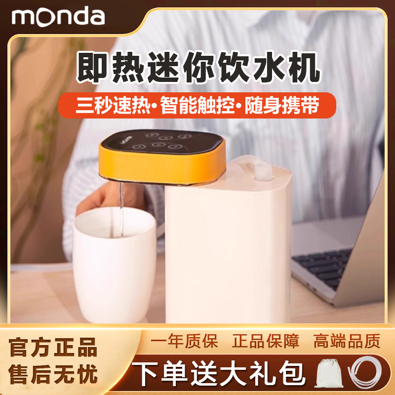 蒙达饮水机迷你便携式热水机即热