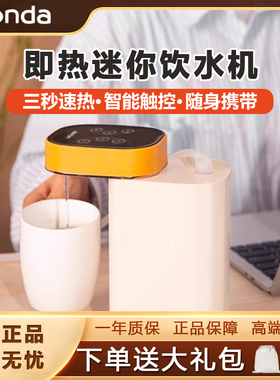 蒙达饮水机迷你便携式热水机即热