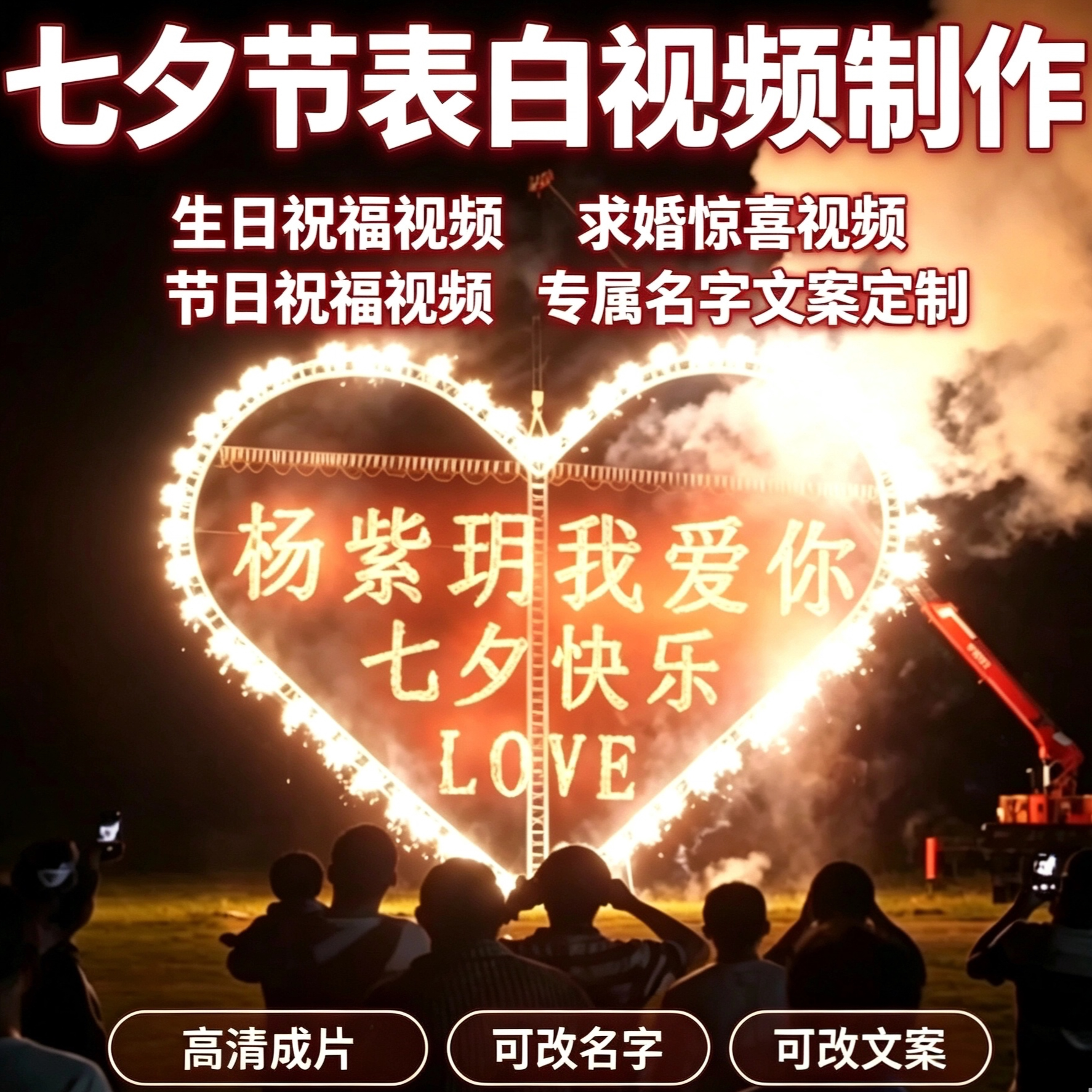 七夕节表白视频制作求婚订婚告白短视频制作