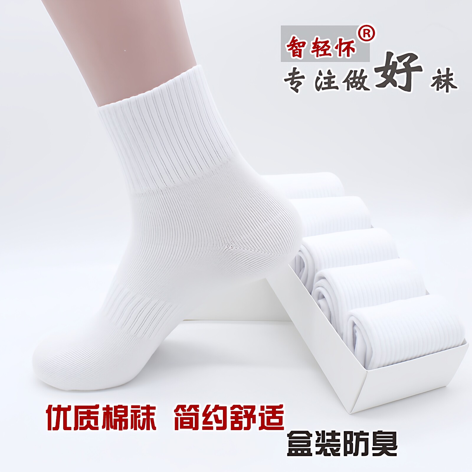 袜子女中筒白色运动棉袜男春秋款高筒防臭纯色吸汗排湿透气篮球袜