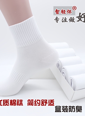 袜子女中筒白色男士运动棉袜四季高筒防臭纯色吸汗排湿透气篮球袜