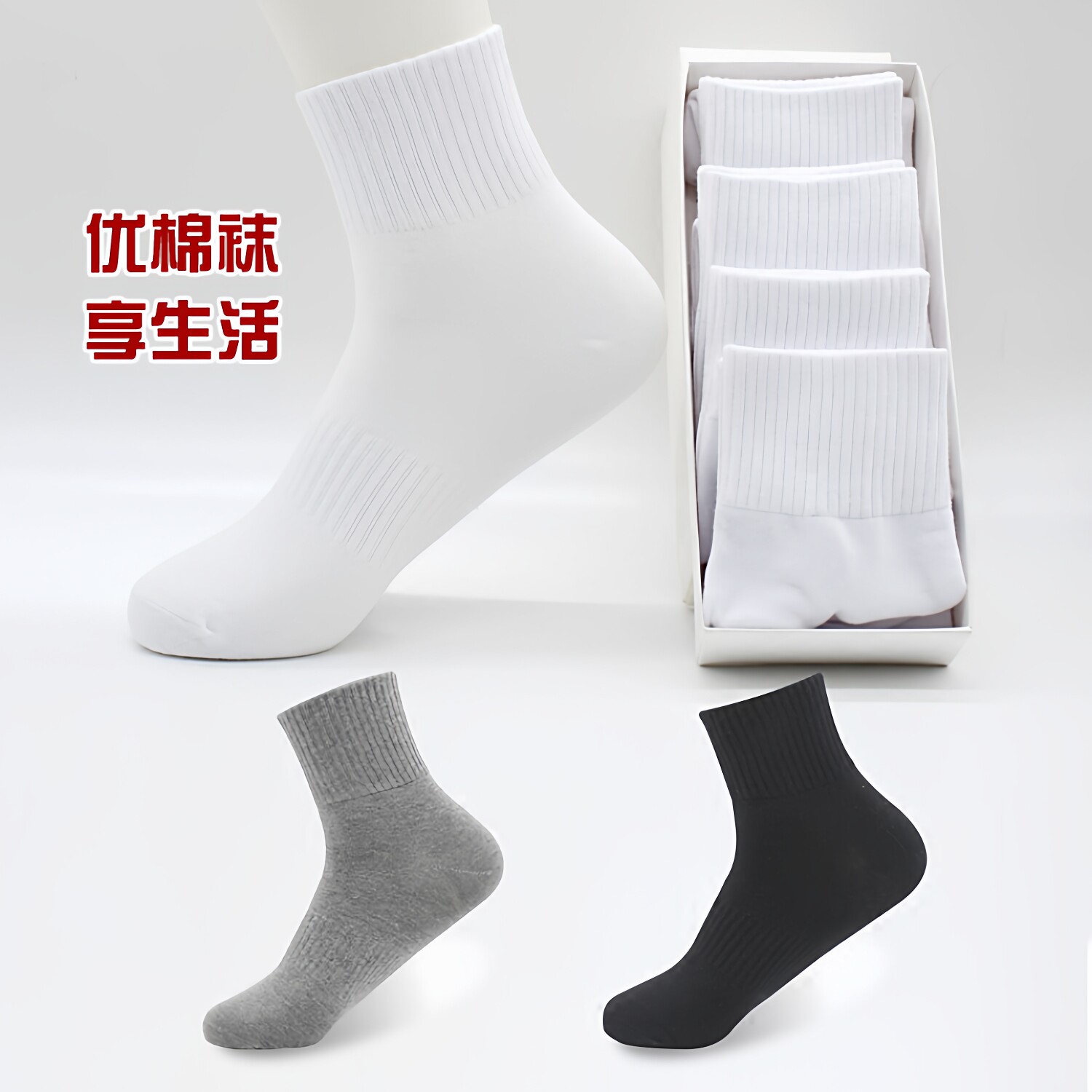 袜子男中筒棉袜女士春秋款运动袜白色中长款防臭吸汗排湿百搭棉袜