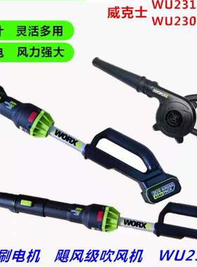 威克士wu230充电式大功率吹风机无刷WU231暴力除雪除尘器WORX工具