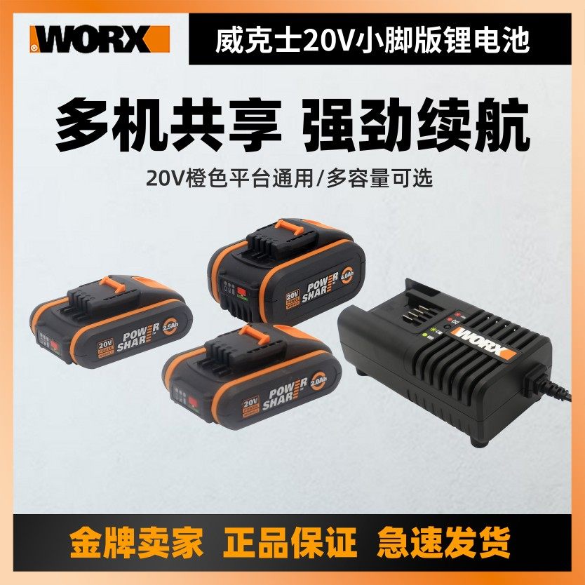威克士电池WORX20伏4.0Ah/5.0Ah大容量锂电池WG630洗车机吸尘器