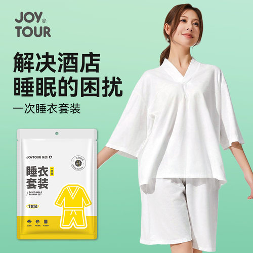 JOYTOOR一次性免洗旅行浴袍