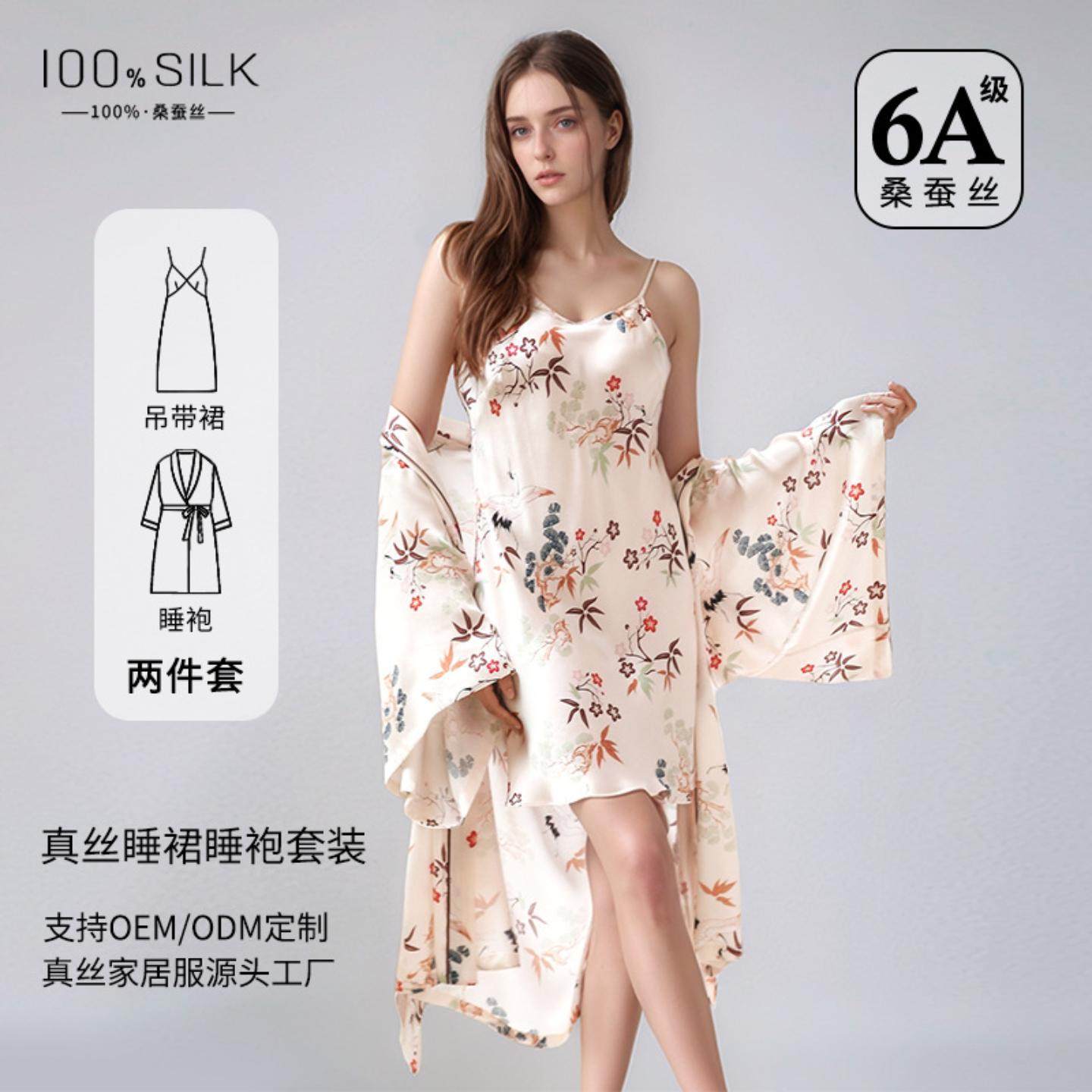 普洛克正品 吊袍两件套100桑蚕丝丝绸吊带睡裙睡袍女性感家居服,女士内衣/男士内衣/家居服,睡衣/家居服套装,淘宝优惠券,粉丝福利购,淘宝优惠卷