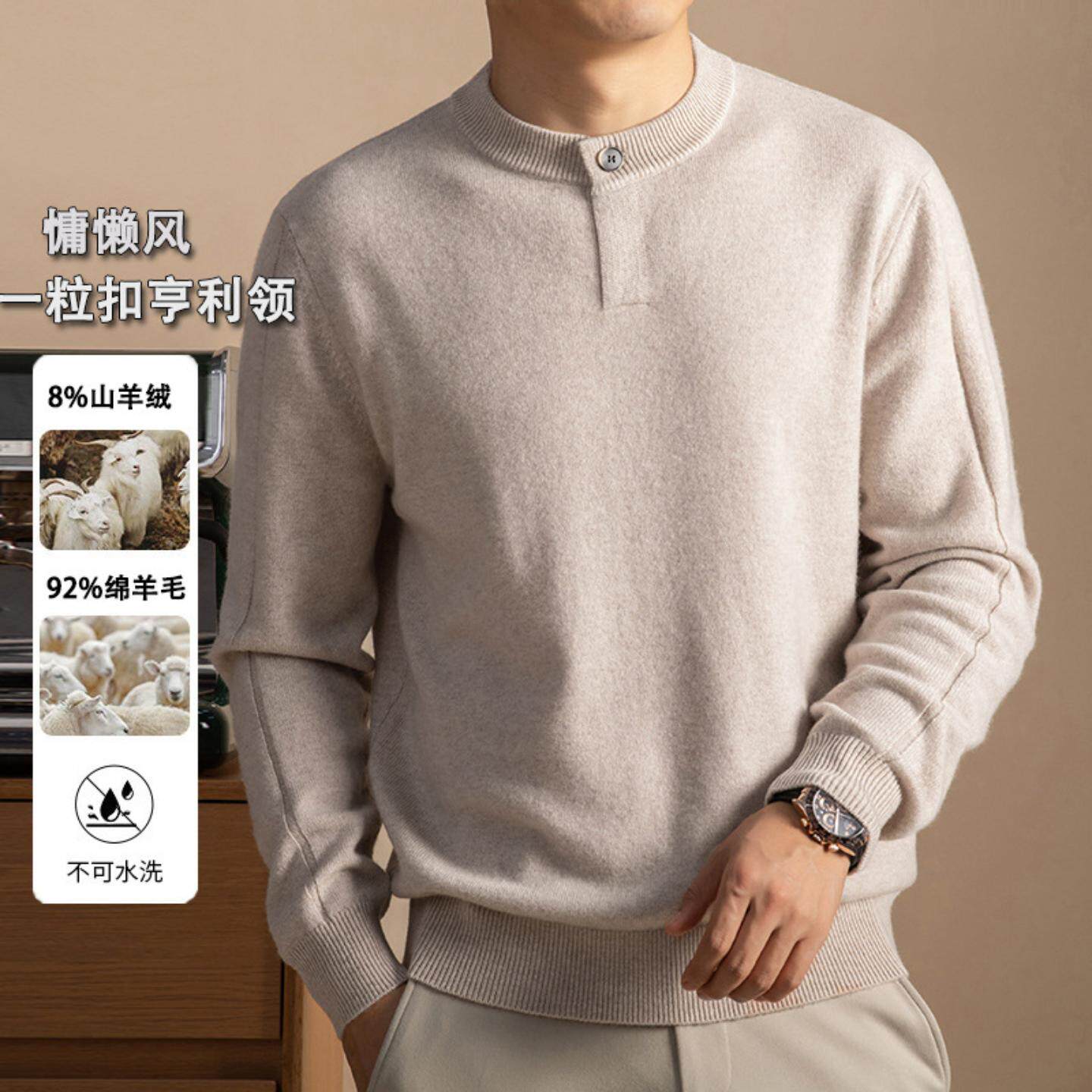 普洛克正品 羊毛秋冬一粒扣亨利领针织衫男圆领软糯手感宽松毛衣