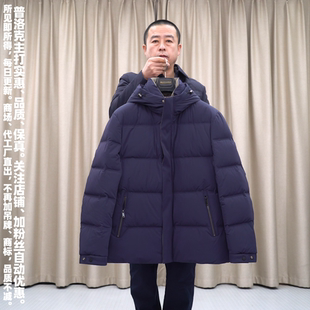 普洛克正品  90鹅绒196克秋冬加厚羽绒服男商务抗寒连帽外套