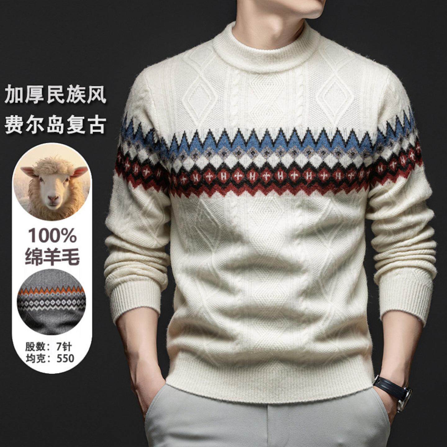 普洛克正品 毛衣加厚圆领民族风羊毛针织衫费尔岛复古羊毛衫