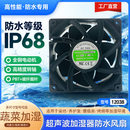 10238风扇风洋防水超声波加湿机