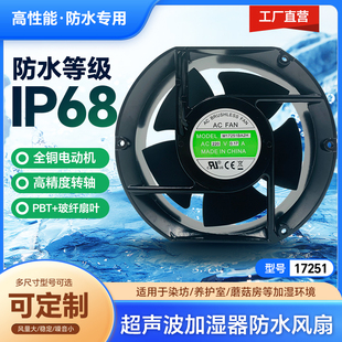 工业防水风机17251加湿器专用排风机排气扇换气扇IP68臭氧机风扇