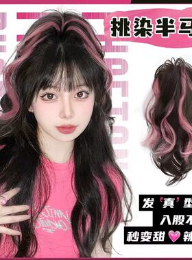 假发女马尾仿真发挑染彩色辫子抓夹式半扎瀑布公主卷辣妹高马尾