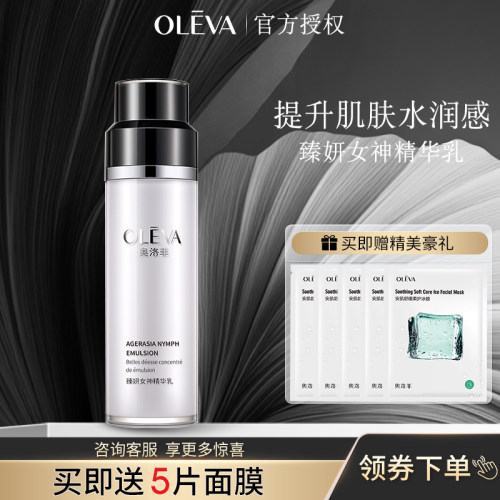 女神官方旗舰正品精华乳