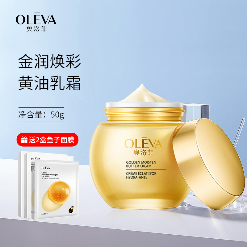 oleva/奥洛菲金润黄油乳霜面部保湿圆瓶官方旗舰面霜 美容护肤/美体/精油 乳液/面霜 原图主图