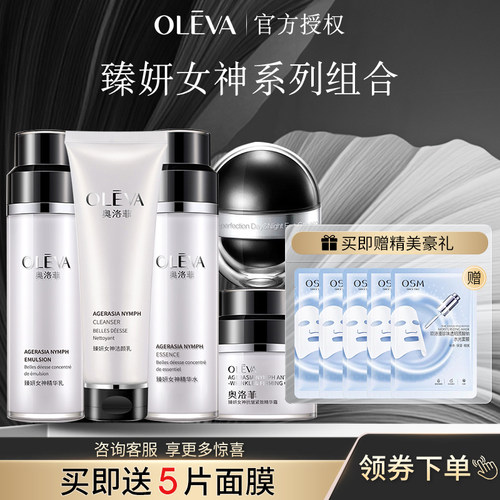 奥洛菲臻妍女神套装礼盒