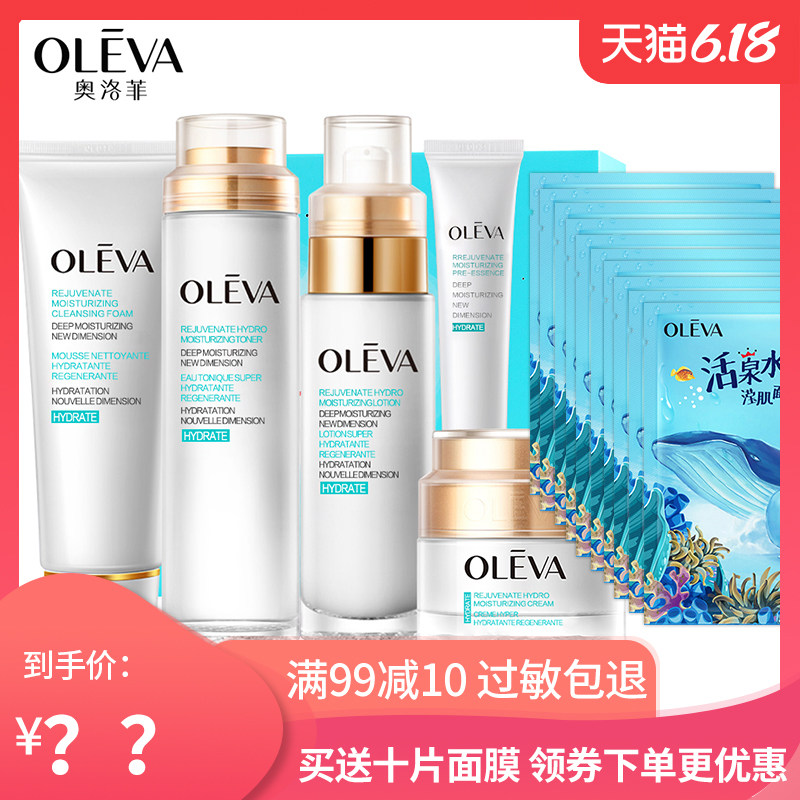 奥洛菲活泉优养洁面水乳液面霜套盒护肤套装清洁保湿锁水滋润新品
