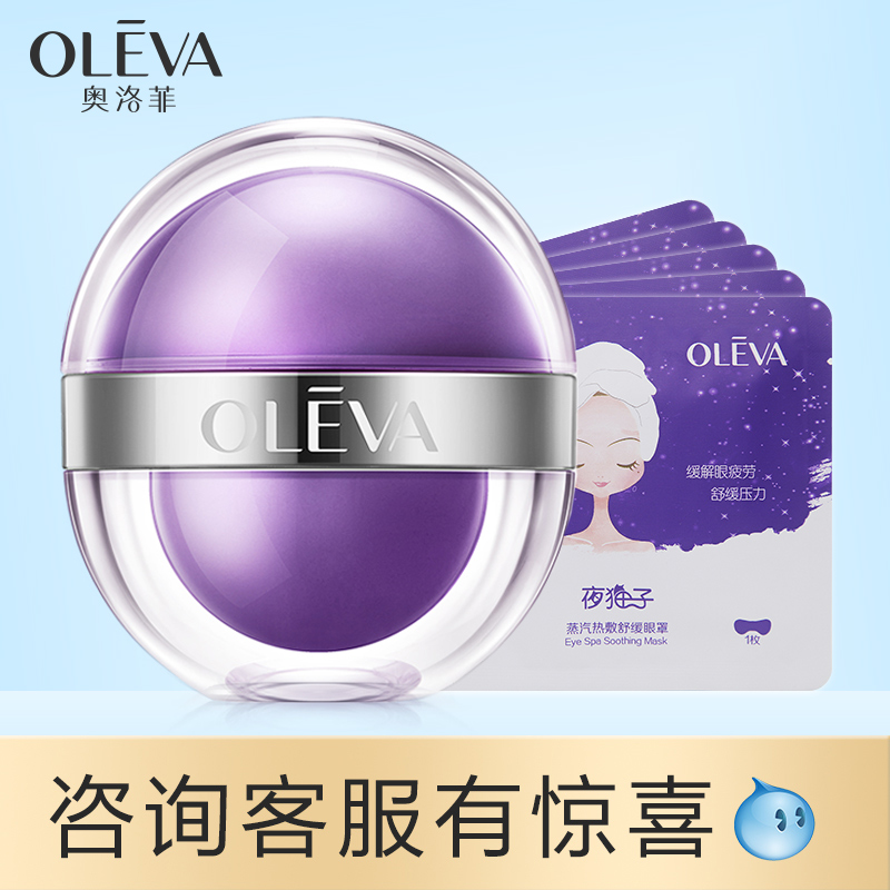 奥洛菲小紫蛋夜猫子早晚眼霜35g淡化黑眼圈黑眼袋女眼部护理套装10-22新券