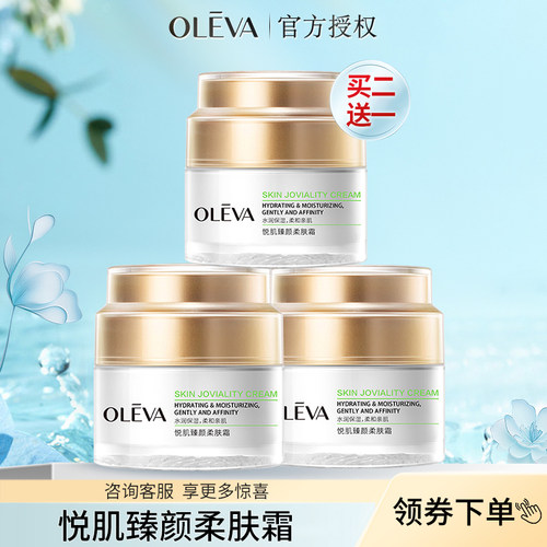 奥洛菲悦肌臻颜柔肤霜50g正品