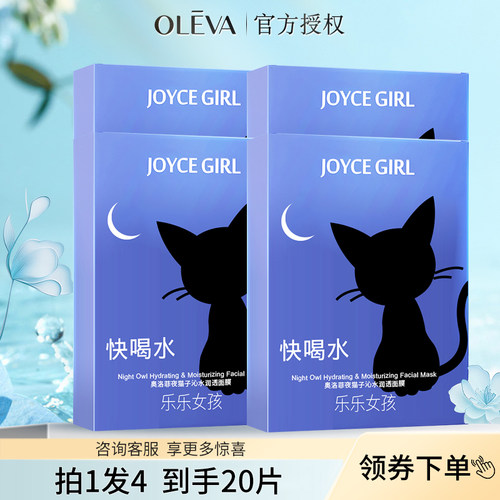 奥洛菲夜猫子沁水润透面膜