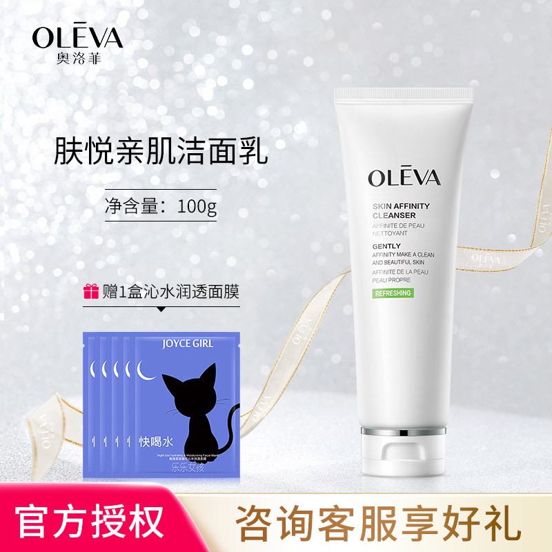 奥洛菲肤悦亲肌洁面乳清洁洗面奶女官方正品
