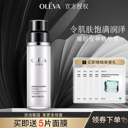 时光臻妍女神精华水奥洛菲