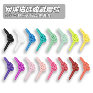 网球拍避震结硅胶柔软马卡龙减震条可爱粉色蝴蝶结防震器不易脱落