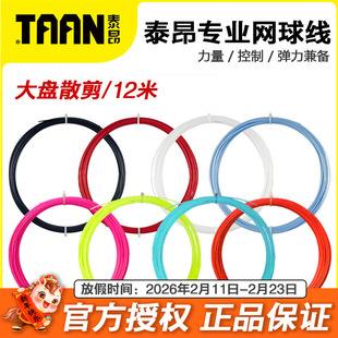 泰昂网球线5600 5850 8600六8800七角聚酯硬线高弹软耐打大盘散剪
